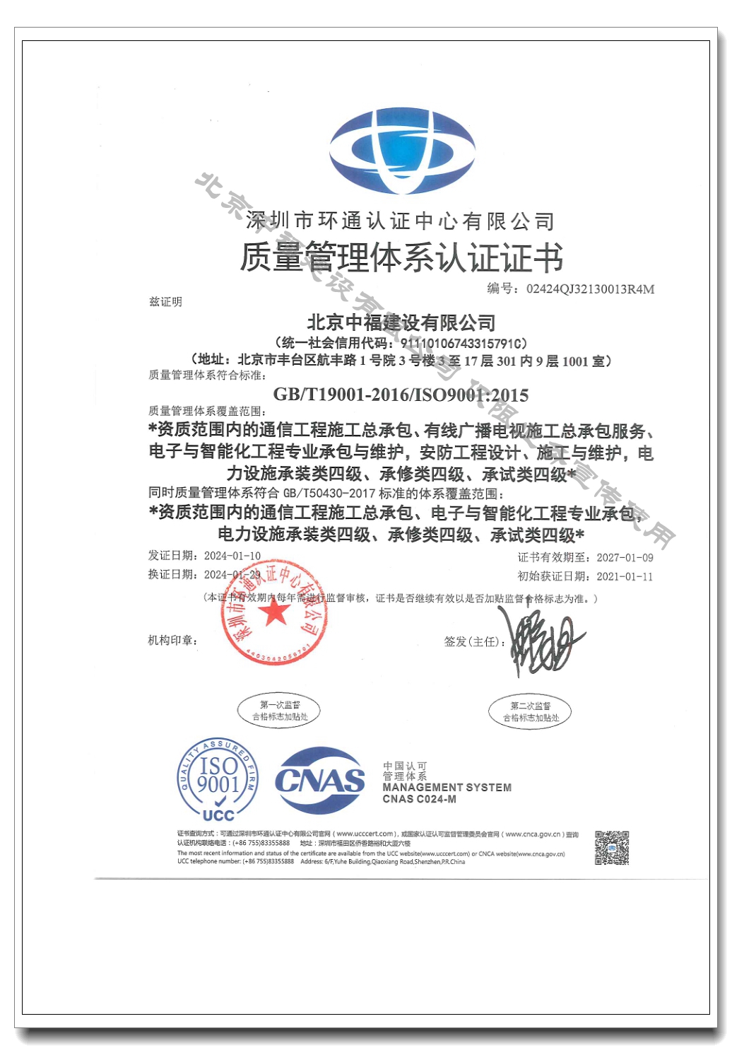 ISO管理體系證書